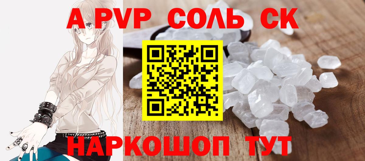 Alpha-PVP крисы CK Кимовск