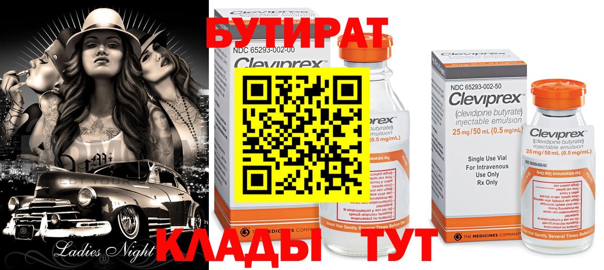 Кимовск  БУТИРАТ вода  Вход с VPN 