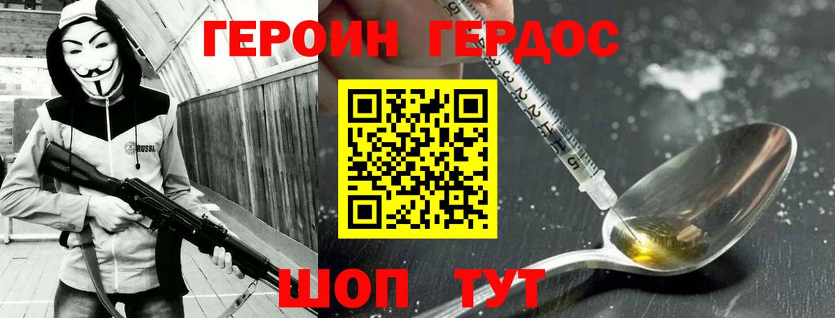 ГЕРОИН белый Кимовск