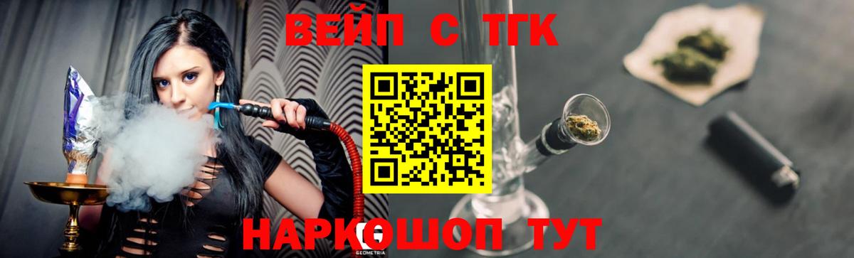 ТГК вейп с тгк Кимовск
